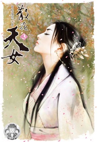 散花天女(3) -  Ebook 紫屋魔戀