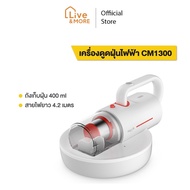 [มีประกัน] Deerma เดียร์มาร์ Vacuum cleaner (แบบมีสาย) รุ่น CM1300