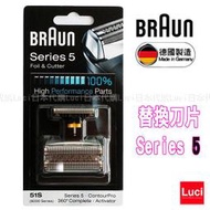 F/C 51s 替換網刃 百靈 Braun 5系列 刀網 刀頭組 銀色 590cc,570s,530s LUCI日本代購