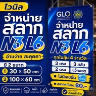 Vinyl Sign Selling Lottery N3 L6