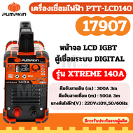 เครื่องเชื่อม Pumpkin Xtreme รุ่น 17907 / PTT-LCD140 ระบบ AI ตู้เชื่อม เครื่องเชื่อมไฟฟ้า ตู้เชื่อมไ