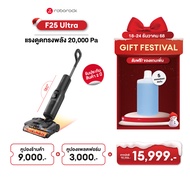 (New) Roborock F25 Ultra เครื่องดูดฝุ่นถูพื้นด้วยความร้อน ไร้สาย พลังดูด 22000 Pa