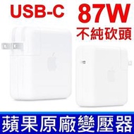 蘋果 APPLE 87W A1719 原廠變壓器 TYPE-C USB-C 充電線 電源線 充電器 MacBook 17