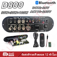 แอมขยายเสียง D2000 BT 5.0 AUX/USB/TF HIFI บอดบลูทูธ AudioHifi AC220V/DC12-24V กำลังขับ D900 แอมป์จิ๋
