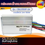 กล่องควบคุมมอเตอร์บัสเลสโซล่าเซลล์ MTEC ENERGY สำหรับเครื่องปั๊มน้ำ 350W/12V/24V/48V