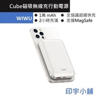 WiWU Cube 磁吸 無線充 行動電源 10000mAh 支援MagSafe 20w PD快充 一吸即充