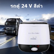 【ขายร้อน 】หม้อหุงข้าว 24v Rice Cooker For Trucks หม้อหุงข้าวรถ ไม่ติดกระทะ 12V หม้อไฟฟ้าอเนกประสงค์ หม้อหุงข้าวดิจิตอล หม้อหุงข้าวรถบรรทุ หม้