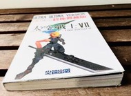 「二手現貨」太空戰士7，最終幻想七，Final Fantasy VII，攻略本，尖端