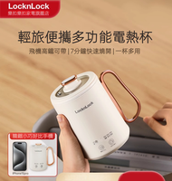 LocknLock - 韓國locknlock多功能電煮杯EJC3725IVY(白色) 一人養生杯電燉杯燒水杯電熱保溫杯加熱辦公室電煮杯電熱杯 -平行進口