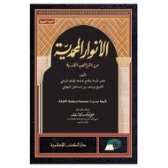 Anwarul Muhammadiyah ( Munaqohah) | Book of Anwarul Muhammadiyyah DKI Islamiyah