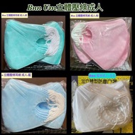 ‼️五盒包郵‼️快速出貨‼️BNN UM口罩 bnn成人口罩 bnn vm口罩台灣代購 台灣口罩 台灣立體口罩 台灣兒童口罩 bnn us口罩 bnn兒童口罩 藍鷹牌口罩 haofa 興安 淨新 康匠