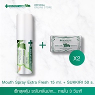 Dentiste’ Mouth Spray Extra Fresh 15 ml. + Sukkiri By Dentiste Love Mint 50 s - เซ็ทสุดคุ้ม ระงับกลิ่นปาก... ภายใน 3 วินาที