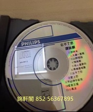 《錦軒閣》最高價24小時專人上門回收 CD 譚詠麟 忘不了您cd碟 黑膠唱片 卡式帶  70-80年代歌手cd唱片