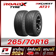 ROADX 265/70R16 ยางรถยนต์ขอบ16 รุ่น RX QUEST AT21 x 2 เส้น (ยางใหม่ผลิตปี 2024) ตัวหนังสือสีขาว