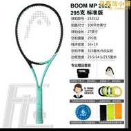 海德Head Boom MP 網球拍 2022款驚豔配色高端碳纖維輕騎控制高芙