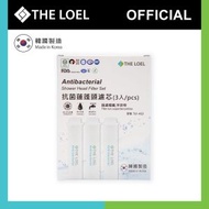 TLF-AS3 (3入抗菌濾芯) [TLV-50,100Plus,200適用] 韓國花灑頭濾水器濾芯 (抗菌，過濾鐵鏽) 浴室過濾