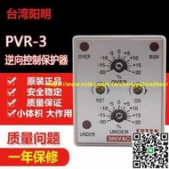 原裝正品FOTEK臺灣陽明PVR-3-380V控制器 欠逆相及低過電壓保護器