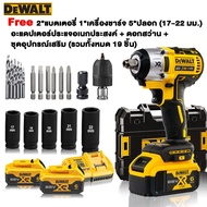 【รับประกัน 5 ปี】Dewalt 88v 950n.m บล็อกไฟฟ้า ประแจไฟฟ้า ประแจกระแทก เครื่องมือช่าง 2เตอรี่ลิเธียมชาร