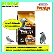 Versele-Laga Prestige African Parrot Mix 10 Kg อาหารนก นกแก้วแอฟริกันเกรย์ สูตรโลโรพาร์ค ธัญพืชธรรมช