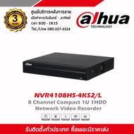 Dahua เครื่องบันทึก 8 Channel Compact 1U 1HDD Network Video Recorder รุ่น NVR4108HS-4KS2/L