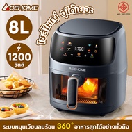 หม้อทอดไร้น้ำมัน 8 ลิตร ACEHOME รุ่น AGR-J108 จุใจกว่าเดิม! หม้อทอดไร้น้ำมันขนาดใหญ่ ดีไซน์ทันสมัย ใ