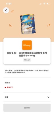 萬寧$230雅培活力加營素優惠券