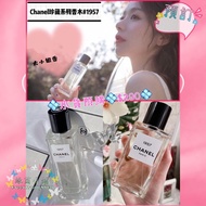 💠水貨預購💠$290💠Chanel 珍藏系列 1957香水 75ml LES EXCLUSIFS DE CHANEL - EAU DE PARFUM