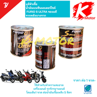 หัวเชื้อ FURIO S ULTRA 60 ML หัวเชื้อน้ำมันมอเตอร์ไซค์  เบนซิน/แก๊สโซฮอล์   **ของแท้ จากคลังบางจาก *