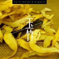 【Yu Yi Herbs】Yu Zuk (Polygonatum) 玉竹 (广竹) - 60g