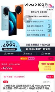 Vivo X100 Pro 手機淘寶價錢，請看連接，只想用家用合理價錢買全新手機，在連接上淘寶買。