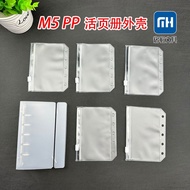 M5半透明磨砂PP迷你活页本五孔手账内页替芯存档储存外壳收纳本 H1S5