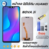 หน้าจอ Huawei Y6(2019)/Y6P(2020)/Y7(2019)/Y7PRO(2018)/Y9(2018) /Y9(2019)Y9S/NOVA3iพร้อมทัชสกรีน หัวเว่ย แถมไขควง+กาว