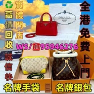 名牌手袋 錢包 手提包舊手袋單肩包斜挎包水桶包包包中古包二手手袋卡地亞 Cartier 寶格麗BVLGARI伯爵尚美巴 CHAUMET 迪奥Dior巴黎世家 BALENCIAGA博柏利Burberry
