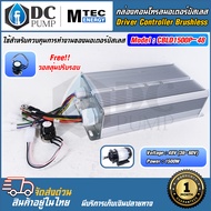 กล่องคอนโทรลมอเตอร์บัสเลส CBLD1500P-48 แถมฟรีวอลลุ่มปรับรอบ Model : CBLD1500P-48 ใช้สำหรับควบคุมการท