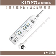 〖 KINYO 〗 4 Open 3 Plug PD+USB Extension Cable (GIPD) 6 Feet/9 Feet Extension Plug Extension Wire