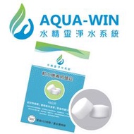 [ 水精靈淨水 ] AQUA-WIN 軟水機專用 食品級 鹽錠 10KG SGS認證(購買6包/每包350元含運)
