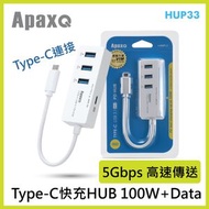 ApaxQ - HUP33 | Type-C to USB3.1 快充HUB + PD 100W