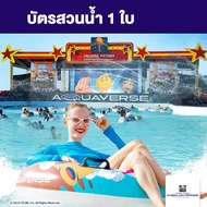 [E-Voucher] Columbia Pictures Aquaverse - บัตรสวนน้ำรายวัน 1 ใบ