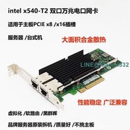 intel x540-T2雙口萬兆網卡NAS群暉10G電口PCIE臺式機 愛快軟路由
