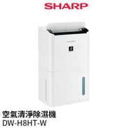 SHARP DW-H8HT-W 衣物乾燥除濕機