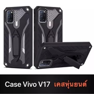 [ส่งจากไทย] Case Vivo V17 เคสวีโว่ เคสหุ่นยนต์ เคสไฮบริด มีขาตั้ง เคสกันกระแทก สินค้าใหม่ TPU CASE