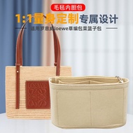 suitable for Loewe Straw vegetable basket special felt liner bag support lining storage anti-theft