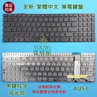 【漾屏屋】華碩 ASUS G551 G551J G551JM G551JW GL551 GL551JM 紅字 筆電 鍵盤