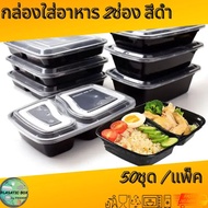 2-Compartment Food Container MBF2G750 Square Box With Lid 50 Sets/Pack