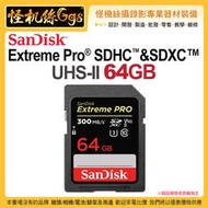 SanDisk Extreme PRO® SDHC™ 和 SDXC™ UHS-II 64GB記憶卡 300MB/s