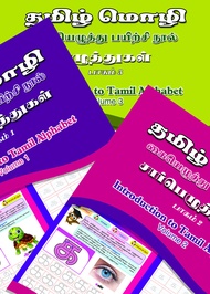 Introduction to Tamil Alphabet COMBO Vol 1 2 & 3 exercise book Buku Latihan Tamil School SJK(T) Tami