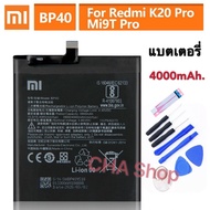 แบตเตอรี่ Xiaomi Redmi K20 Pro / Mi 9T Pro BP40 battery Xiao Mi BP40 4000MAh รับประกัน 3 เดือน