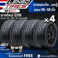 ยาง LENSO ปี26มาแล้ว!! รุ่น D1-GP ขอบ15-18นิ้ว ยางรถเก๋ง รถตู้ | สำหรับ สายแต่งรถ สายซิ่ง อื่นๆ | เก