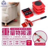 實用島 - 【360°轉向 | 輕鬆省力】搬家神器 搬重物滾輪套裝 搬運輪 省力家具移動器 省力搬運器 家具移動器 重物移動器 搬家裝修工具套裝