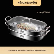 WEITAOYUN | หม้อตุ๋นปลาสแตนเลส 316L พร้อมฝา
